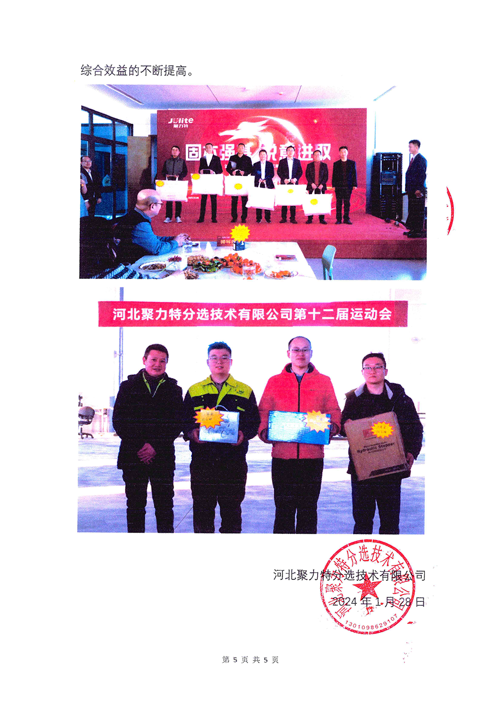 2023年度社会责任报告-尊龙凯时Ag-5.png